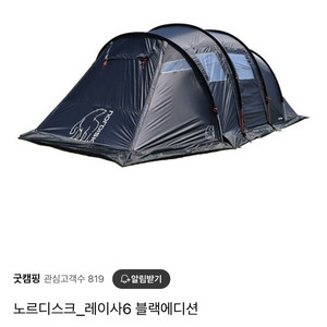 노르디스크 레이사 6 블랙에디션