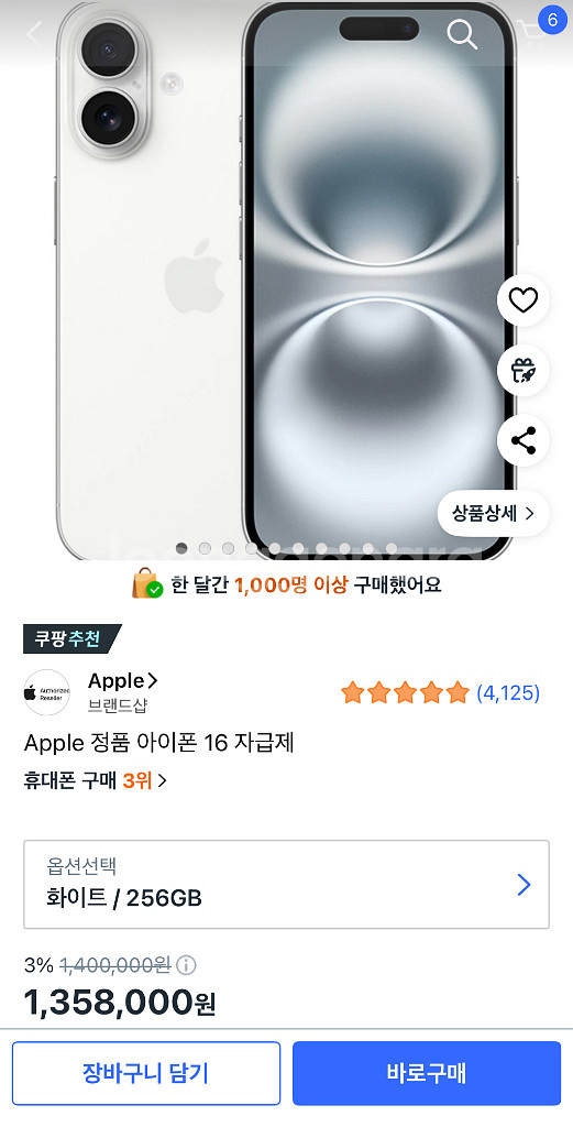 아이폰 16 256 미개봉 화이트(안전가능)--0