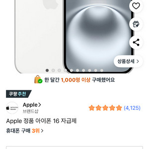 아이폰 16 256 미개봉 화이트(안전가능)