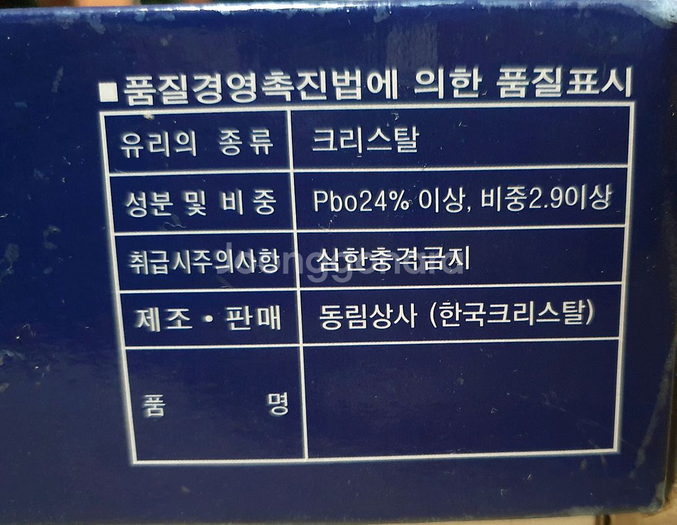 한국크리스탈,파카글라스,접시 셋트 팝니다 충남 천안--2