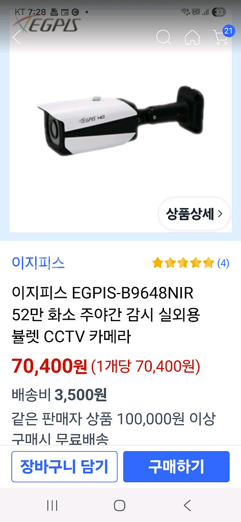 CCTV 카메라2대일괄 미사용--1
