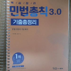 2025 민법총칙 기출총정리
