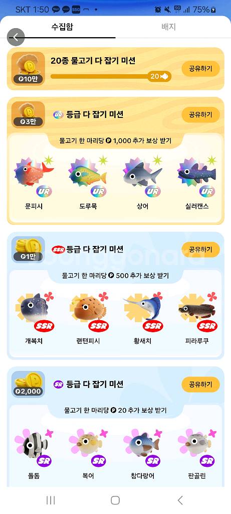 틱톡라이트 물고기 팝니다.--0