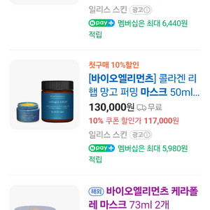 바이오엘리먼츠 케라폴레 마스크 73ml(새상품)