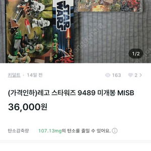 (주말할인) 레고 스타워즈 9489 MISB