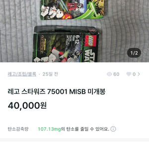 (주말할인) 레고 스타워즈 75001 MISB