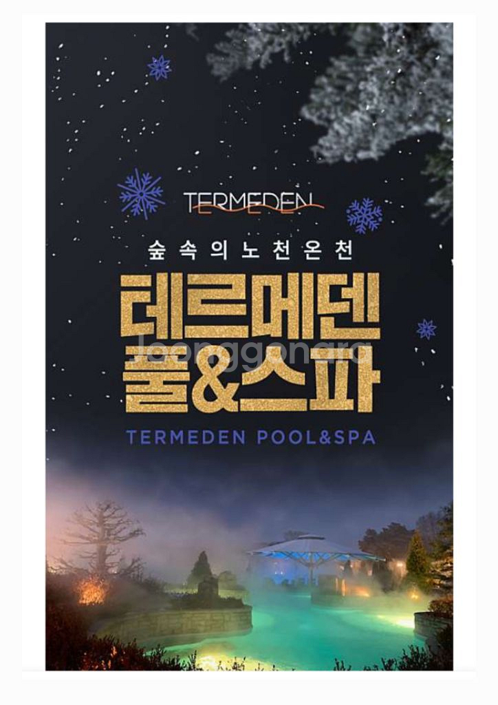 이천 테르메덴 모바일 입장권--0