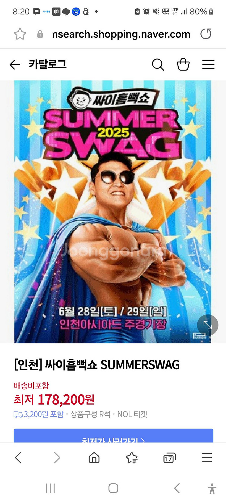 싸이 흠뻑쇼 6.29 스탠딩석--0
