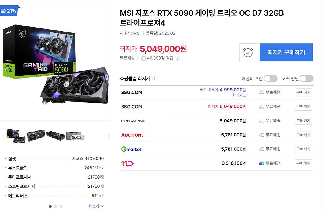 부산) MSI 지포스 RTX 5090, 새제품--1