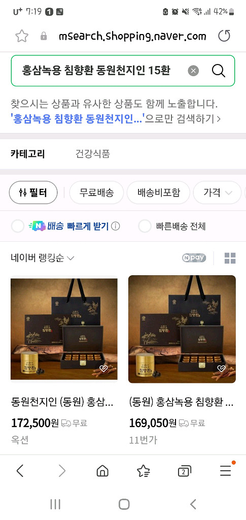 홍삼녹용 침향환 15환 동원 천지인--5