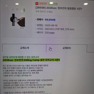 현우진 2026 킬링캠프 시즌 1