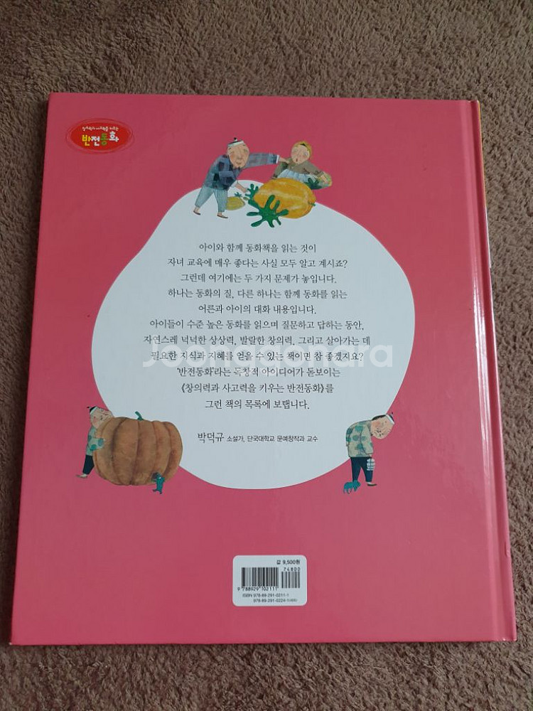 동화책 반전동화 시리즈 17권 새책수준--3