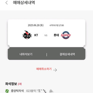 28일 KT 롯데전 중탁 단석 정가이하양도