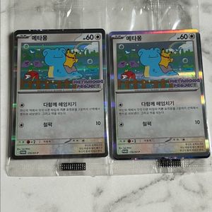 메타몽 프로모 카드 두장