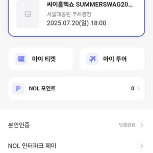 싸이 흠뻑쇼 7/20 과천 스탱딩 2자리 양도
