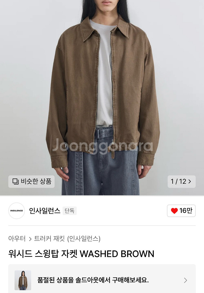 [새상품/S] 인사일런스 워시드 스윙탑 자켓--1