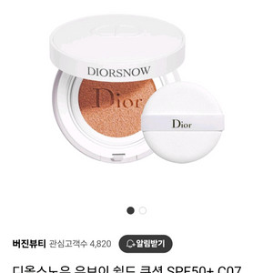 DIORSNOW 디올 스노우 유브이쉴드쿠션(C07)15