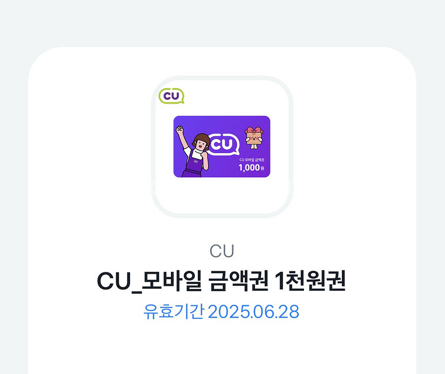 CU모바일금액권 1천원권--0