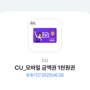 CU모바일금액권 1천원권