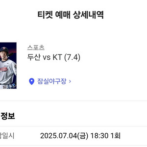 [정가양도] 렛두로 7/4 두산 vs KT