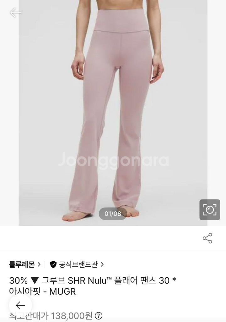 룰루레몬 그루브 SHR Nulu 플래어 팬츠 30 S--0