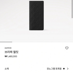루이비통 m69038 모노그램 토루옹 레더 브라짜
