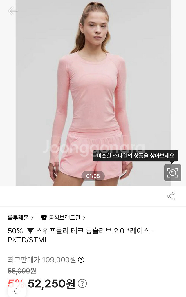 룰루레몬 스위프틀리 롱슬리브 핑크 6 새상품--0