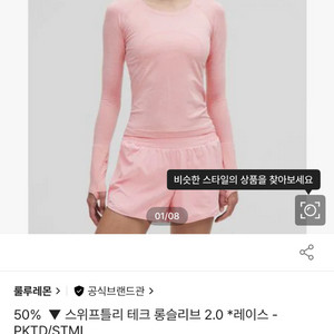 룰루레몬 스위프틀리 롱슬리브 핑크 6 새상품