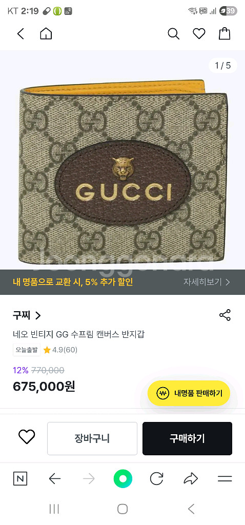 구찌 네오빈티지 남자 반지갑 정품--8