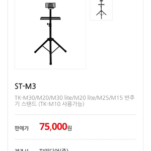엘프반주기 스탠드 새거