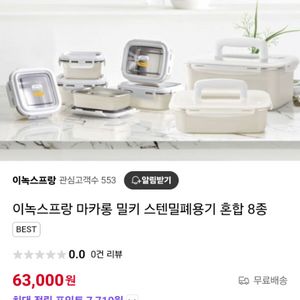 새상품 이녹스프랑 스텐반찬통+김치통8종세트
