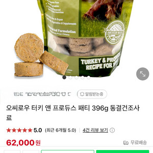 오씨로우 터키패티