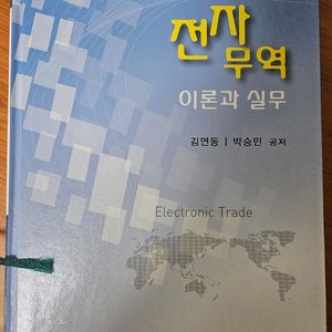 (국제)무역학과 전공 서적 종합 - 1차