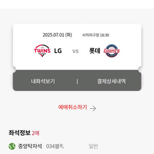 7/1 롯데vs엘지 야구 중앙탁자석 2연석 양도