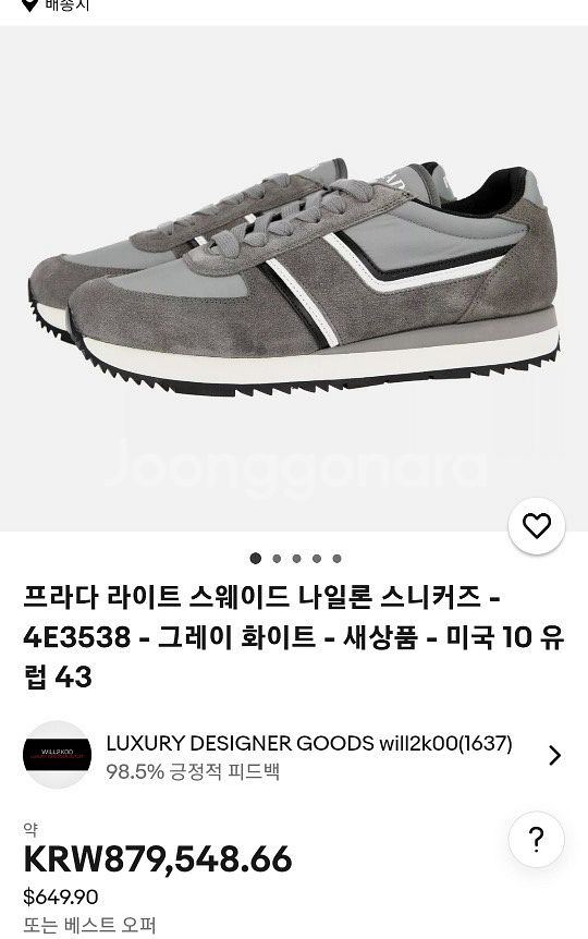 (정품) 프라다 스웨이드 스니커즈 265사이즈 급처--0