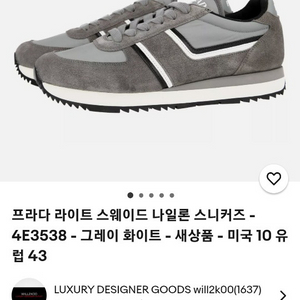 (정품) 프라다 스웨이드 스니커즈 265사이즈 급처
