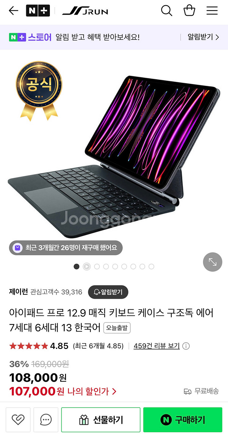 제이런 아이패드 프로 12.9인치 매직키보드--0