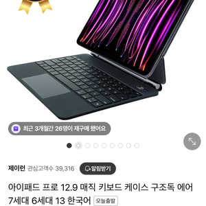 제이런 아이패드 프로 12.9인치 매직키보드