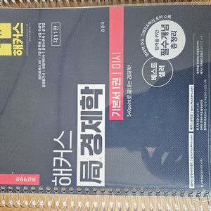 해커스 7,9급 공무원(행정법총론,행정학,경제학,헌법)
