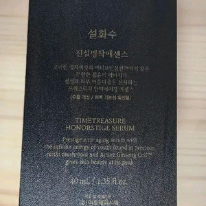 초급처) 설화수 진설명작 에센스 미개봉 정가80만