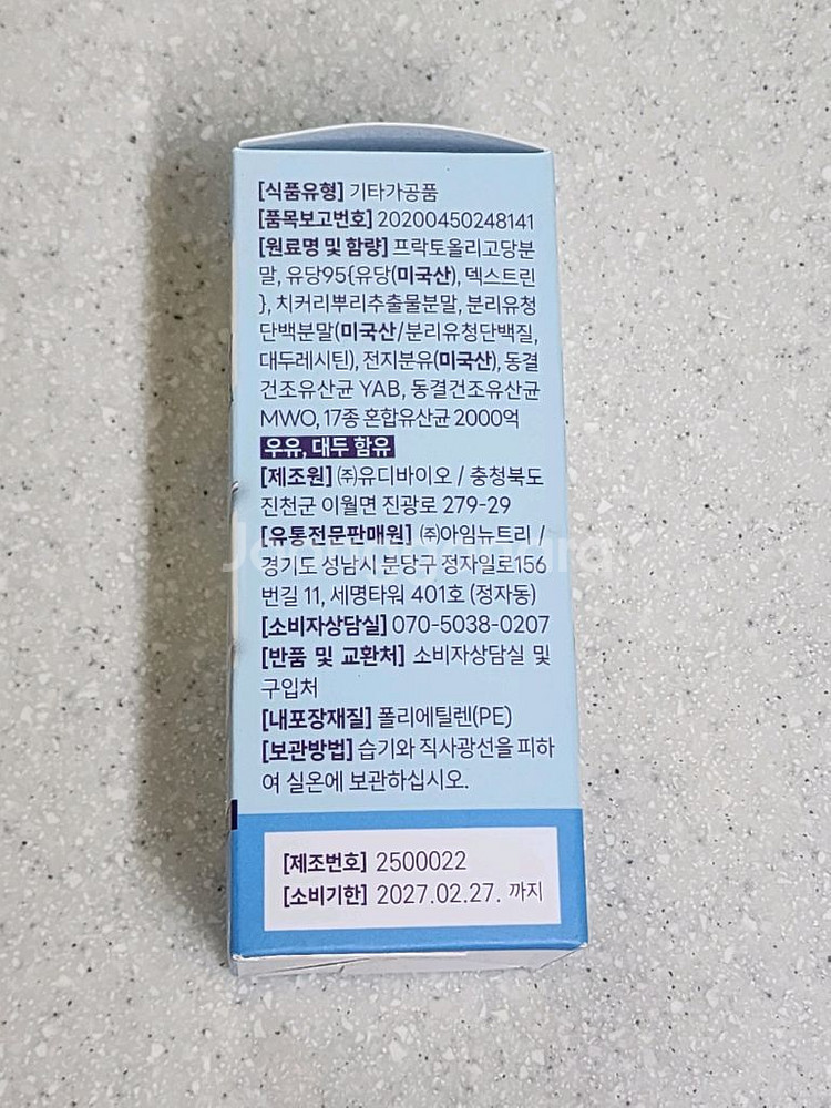 아임뉴트리 요거트스타터--1