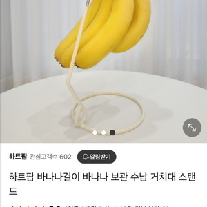 바나나걸이 거치대