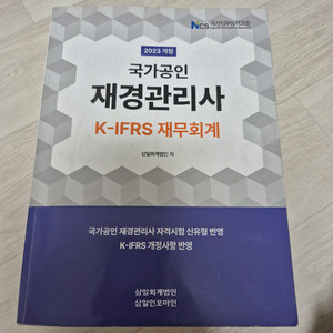 2023재경관리사