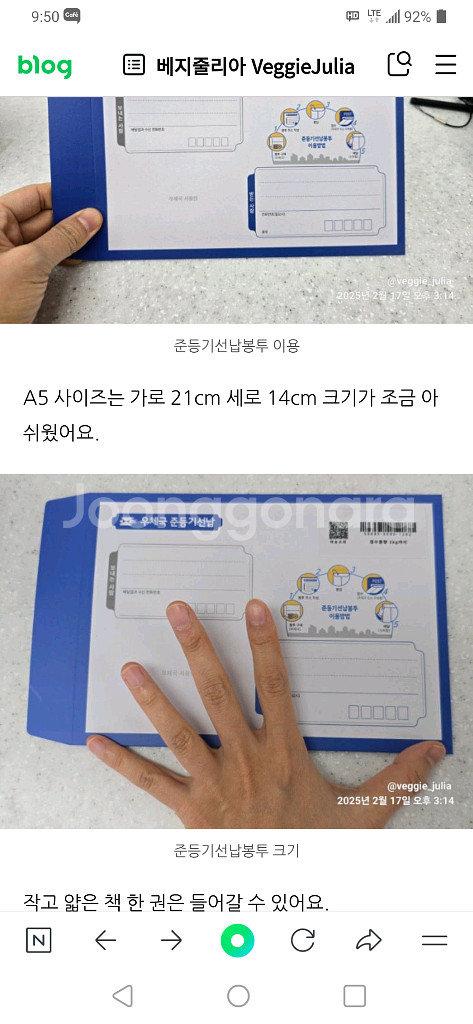 편의점 일반택배, 우체국 선납봉투 활용하는법--2