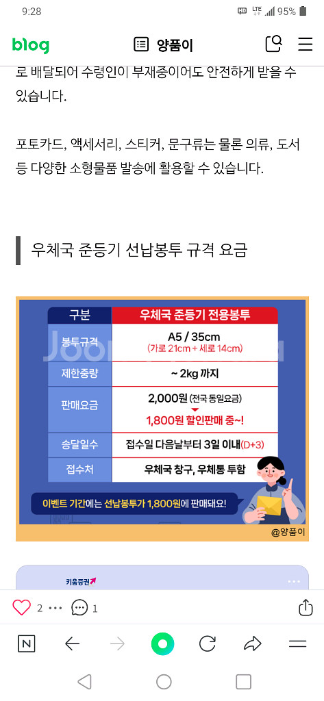 편의점 일반택배, 우체국 선납봉투 활용하는법--1