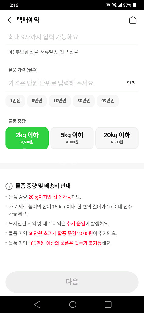 편의점 일반택배, 우체국 선납봉투 활용하는법--3