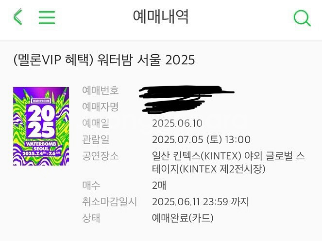 워터밤 7/5 토요일 옐로우팀 양도 2장있음--0