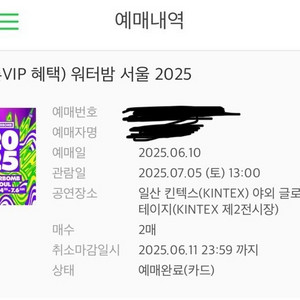워터밤 7/5 토요일 옐로우팀 양도 2장있음