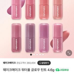 (새상품/급처)웨이크메이크 워터풀 글로우 틴트
