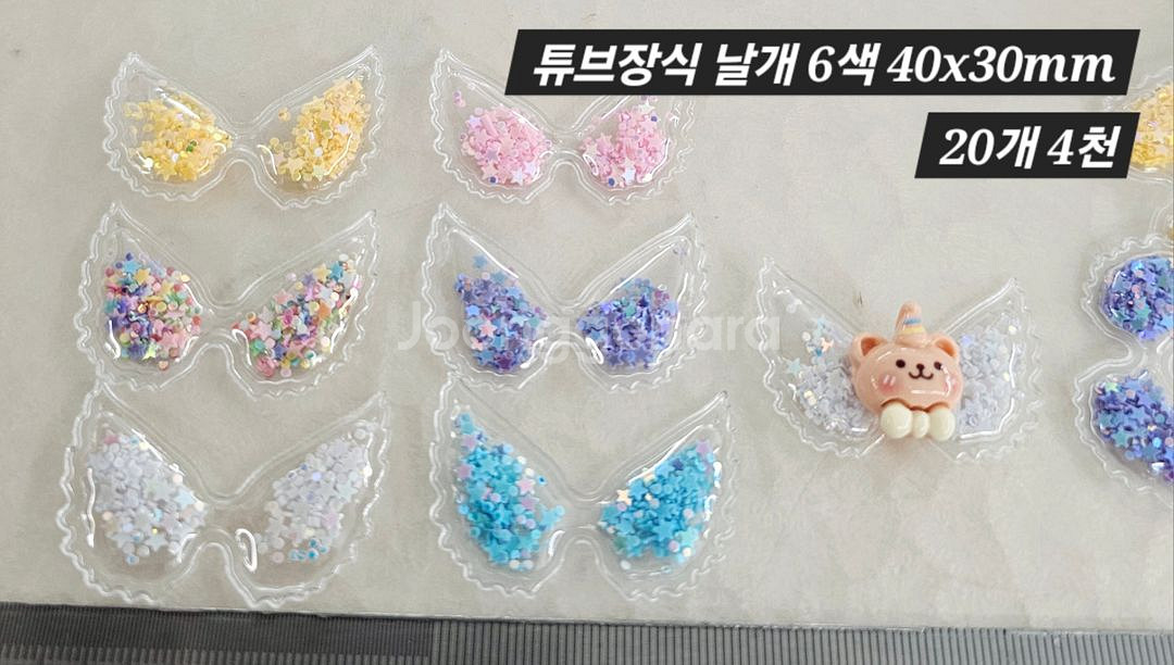 튜브장식 날개 소 6색 20개 일괄--1